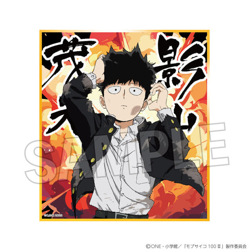 『モブサイコ100 III』色紙 影山茂夫(奮闘!!)